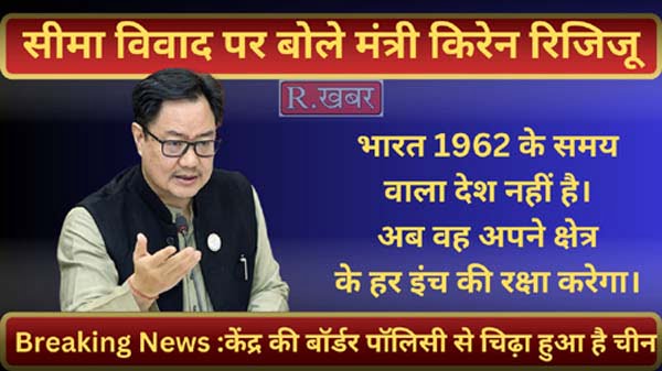 मंत्री किरेन रिजिजू